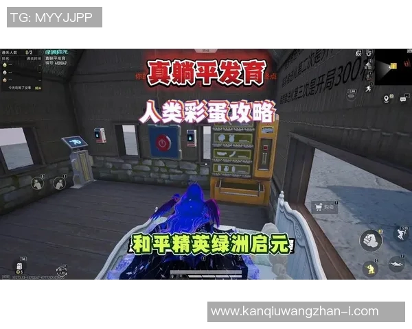 世界杯新闻和平精英V5版本区域防守策略全解析与实战技巧分享